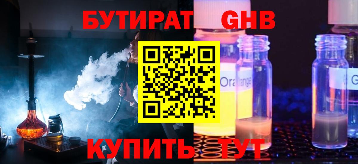 Бутират вода Тында