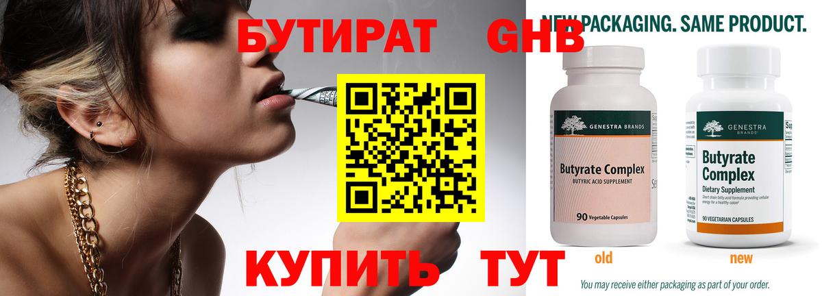 Бутират GHB  Вход с VPN  Тында 