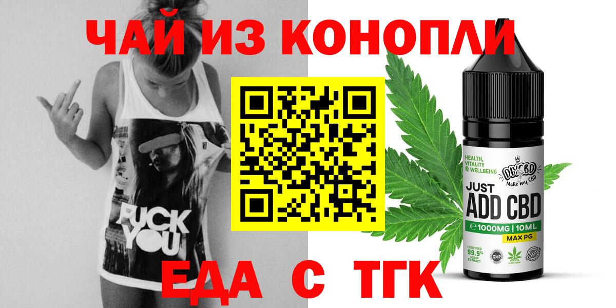 Печенье с ТГК марихуана  Вход с VPN  Тында 