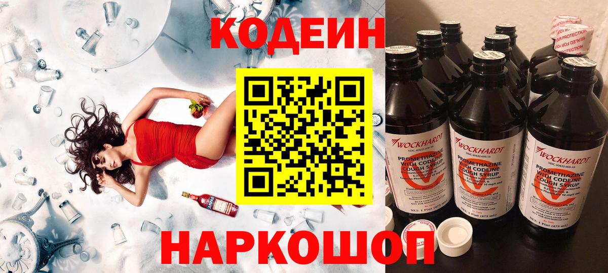 Тында  Кодеин напиток Lean (лин)  Вход с VPN 