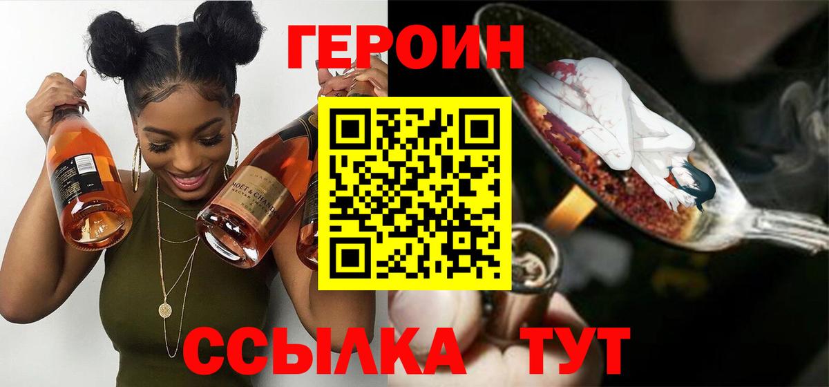 Героин VHQ Тында