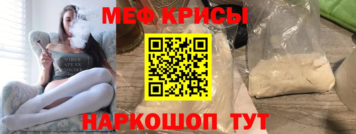 МЕФ кристаллы  Вход с VPN  Мефедрон  Тында 