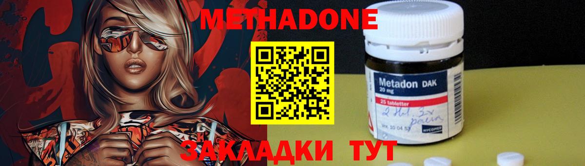 Метадон мёд Тында
